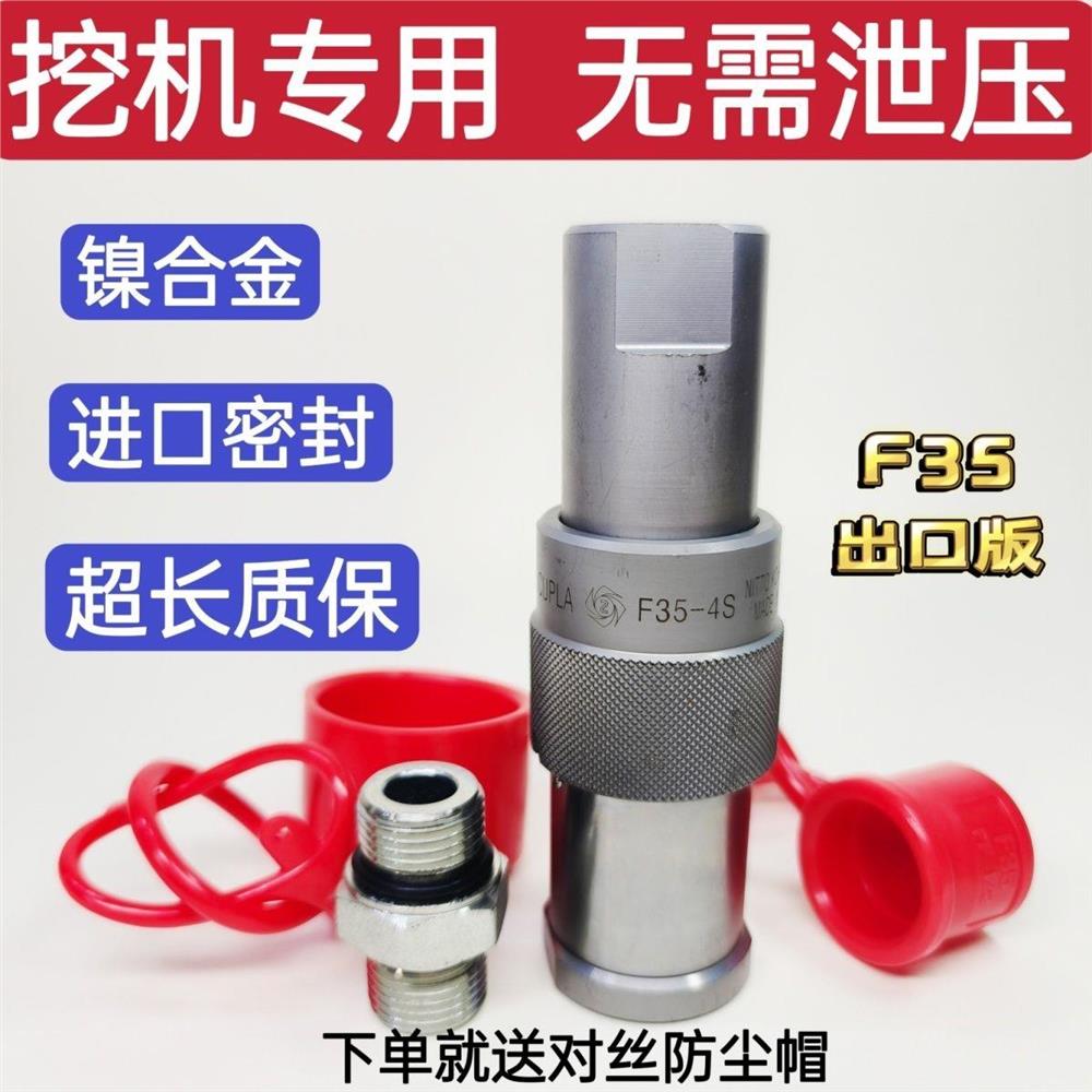 挖掘机破碎锤管路快接头平头快插链接液压管路接头平头快速接头