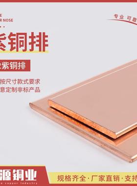 T1T23T紫铜排6×8010*10010*2010*ILL125紫铜棒1镀锡铜棒