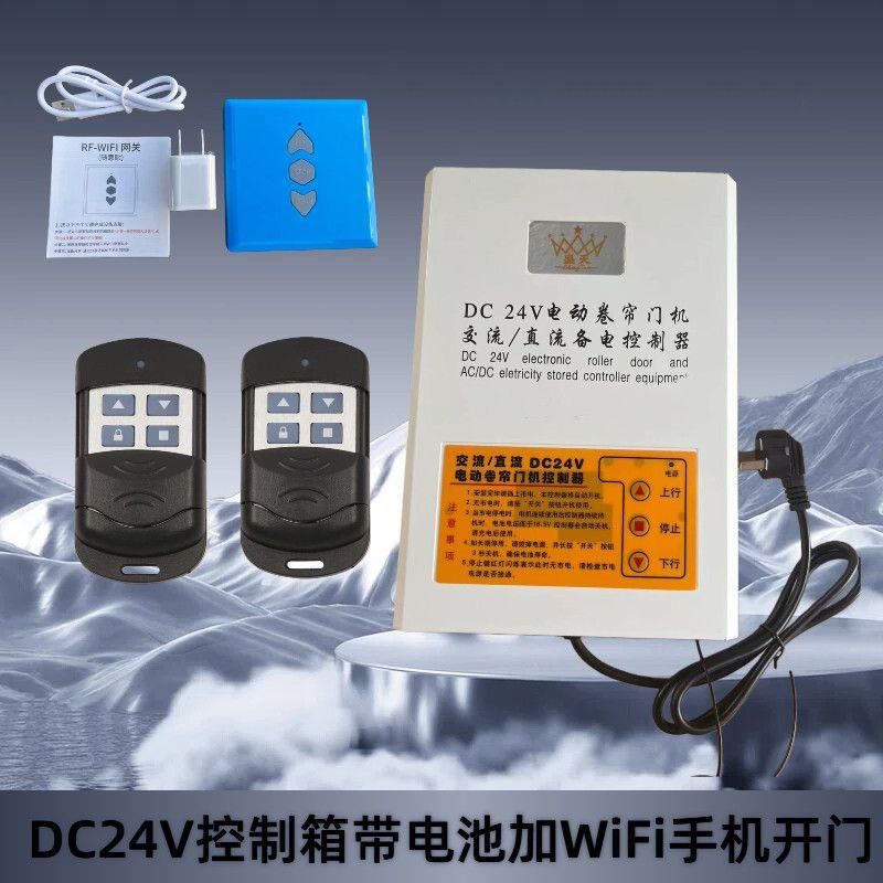 DC24v电动卷帘门控制器