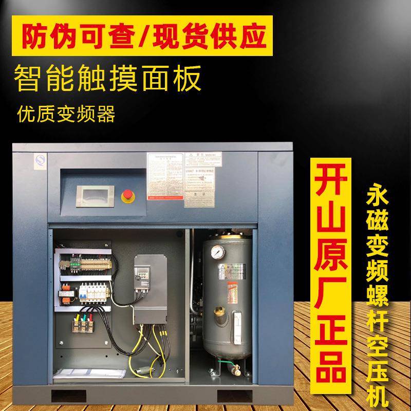 永磁变频螺杆式压机开BMVF/PMV山牌BVF型节能螺旋式小空M气压空缩