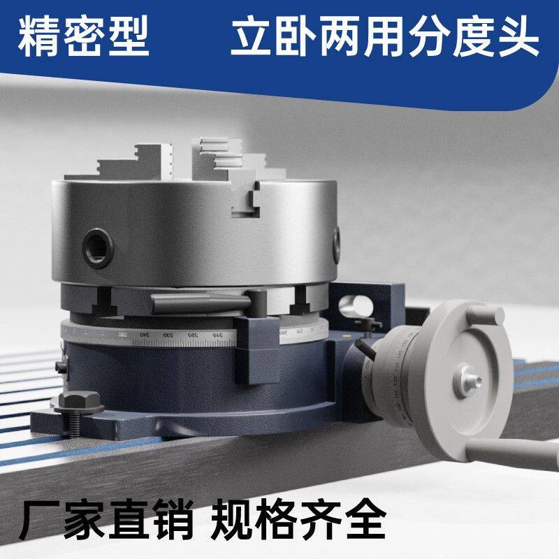 万能分度盘回转工作台三爪卡盘铣床立卧两用分割盘旋转分度头四爪