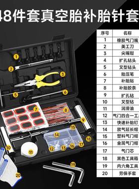 48pc新刺款补胎工具套1装自驾真空330穿应急快死胎修补工具组套