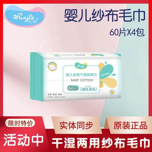 花节60片婴儿一次性纱布