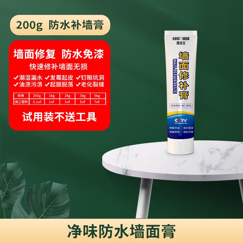 墙面修补膏室内防水补墙膏起皮钉E眼孔洞裂缝翻新神器白色免刷漆