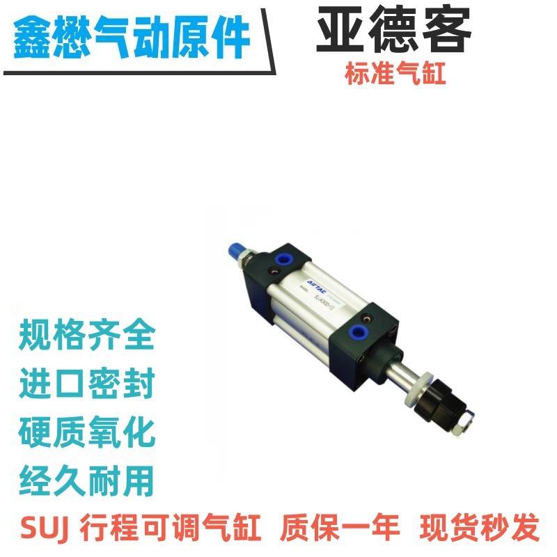 亚德客全新原装可调气缸SUJ63X25X50X60X100XI150-10S-20S-30S-50