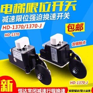 苏州恒达限位开关HD/1370 HD1370-J电梯减速换速极限强迫支架开关