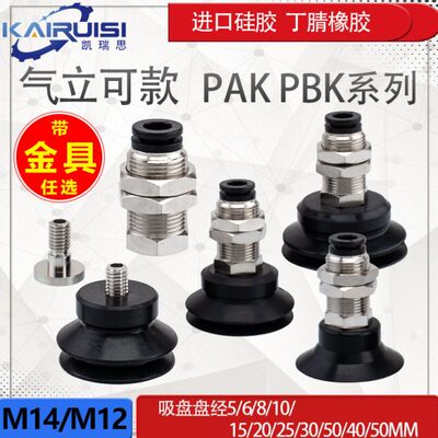 气立可真空吸盘金具PAK/PBK-10/15/20/25/30/35/40/50 机械手配件