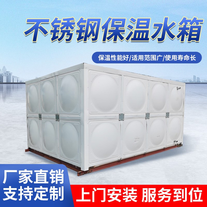 304方形不锈钢保温水箱 生活供水 二O次供水保温储水用水箱
