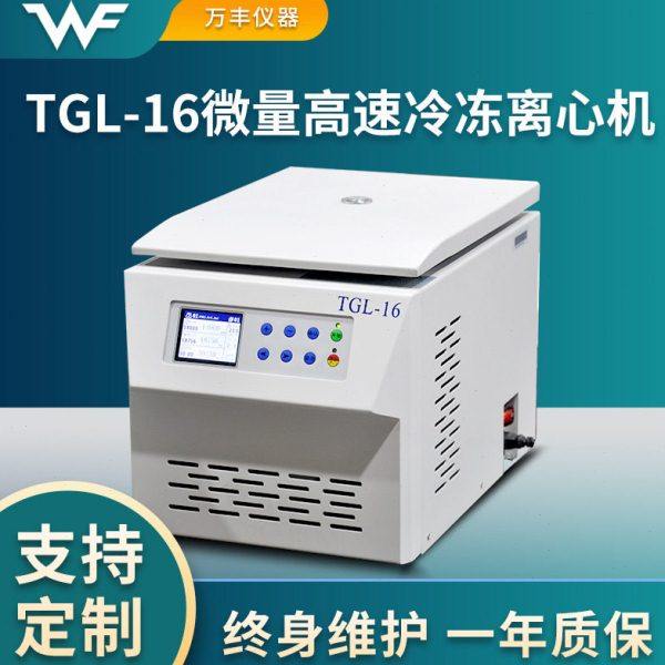 供应TGL-16微量冷冻速离心机 实验室微量冷冻离心机,工业油品/胶粘/化学/实验室用品,离心机,淘宝优惠券,粉丝福利购,淘宝优惠卷