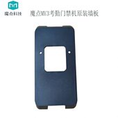 魔点MY3固定墙板挂件原装 全新 MY3人脸机配件支架固定板子原装