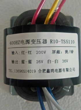 定做400HZ电源变压器 200V转26V 36V 1W-2000W 按需定做