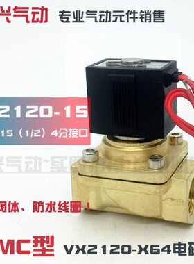 气动电磁阀VX2120-X64 VX2120-15 4分常闭水阀气阀两通开关阀1/2