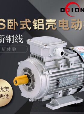 三相异步电动机铝壳2级2800转YS90/100/112 1.5/2.2/3/4KW国标