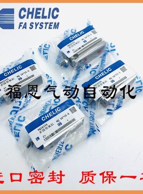 CHELIC气立可多固型自由安装气缸NQ/NQT/NQTK25*05X10X15X20X25S