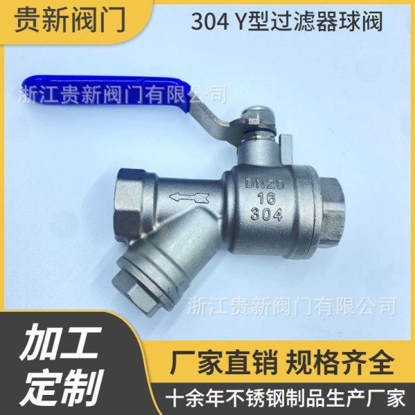 304Y型过滤器球阀不锈钢内丝螺纹开关分水器空调过滤球阀,五金/工具,其他阀门,淘宝优惠券,粉丝福利购,淘宝优惠卷