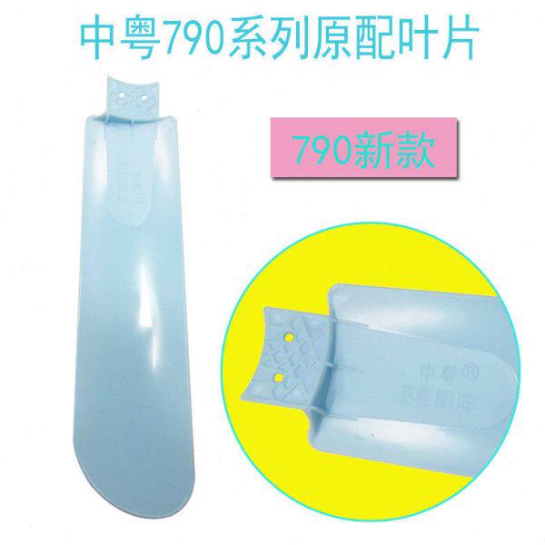 原配中粤喜喜阳洋790新款叶片吊风扇插入式叶子/扇叶/风叶/页片