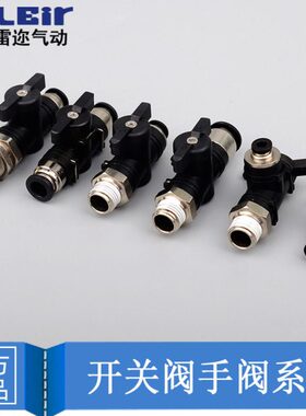手阀开关阀气动快插快速接头球阀调速阀BUC-4/6/8/10/12mm螺纹m5