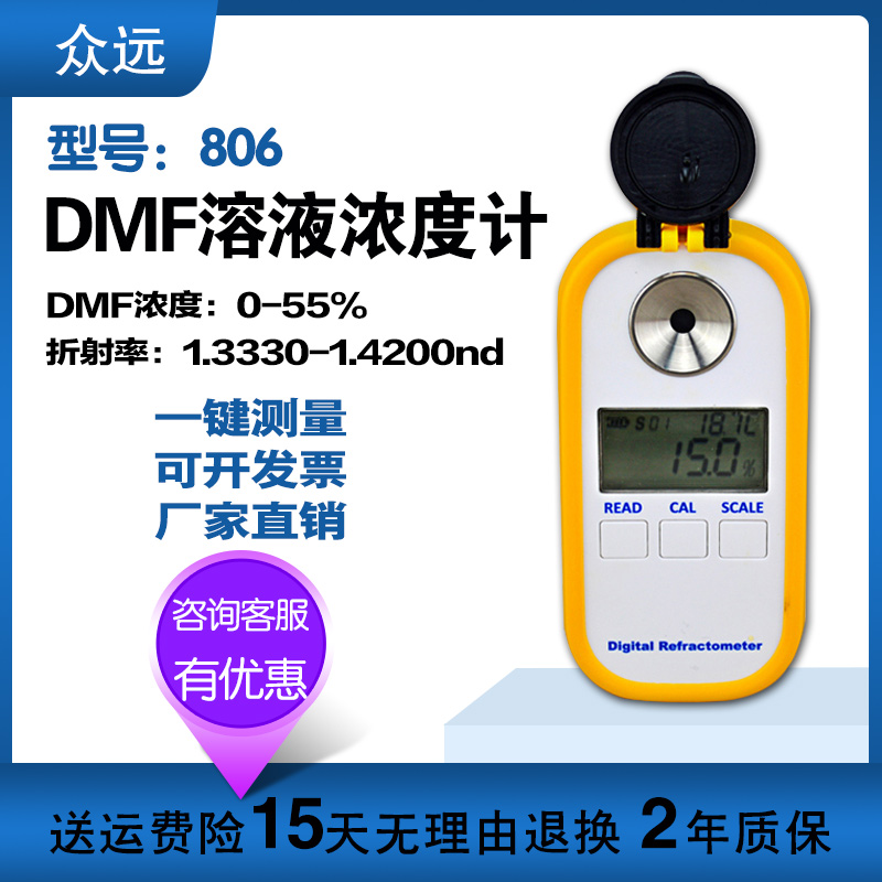 数显DMF二甲基甲酰胺浓度计测量仪DMF浓度检测折P光仪0-100%高精