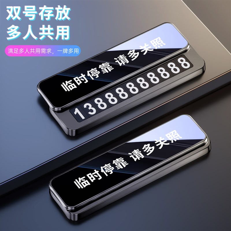 挪车电话牌双手机号码汽车临时停车号G码牌留号器车载移定制内摆