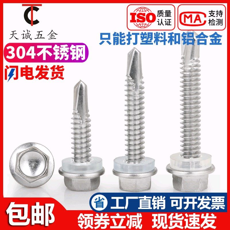 304不锈钢外六角钻尾螺丝316自攻自钻\燕尾钉3.9 4.2 4.8VM5.5 6.