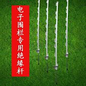牧场电子围栏配件绝缘电子围栏猪尾巴桩移动插杆绝缘子电网绝缘桩