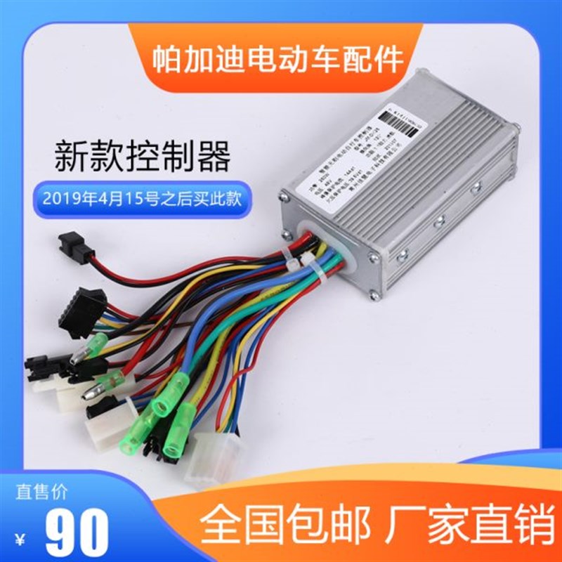 帕加迪电动车新款控制器   老Q款控制器没有瞭