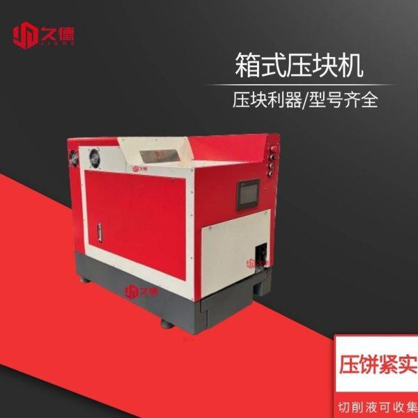 金属废屑压饼机 铁屑铝屑切削压块成型机 自动脱油小型屑饼机,五金/工具,液压弯管机,淘宝优惠券,粉丝福利购,淘宝优惠卷