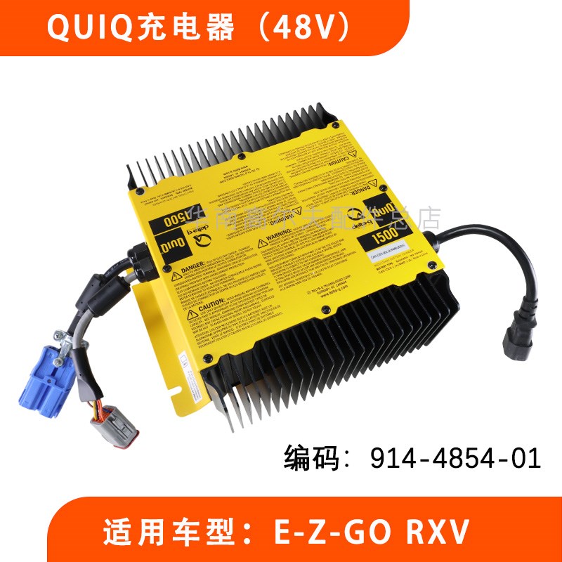 EZGO巡逻观光车QUIQ车载充E电器914-8456-01