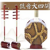 低音四胡花梨木低音大四胡红木低音四胡接铜杆反调低音大四胡送包