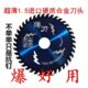 超薄4寸5寸木工锯片硬质合金锯片角磨机切割片切割机圆锯铝合金