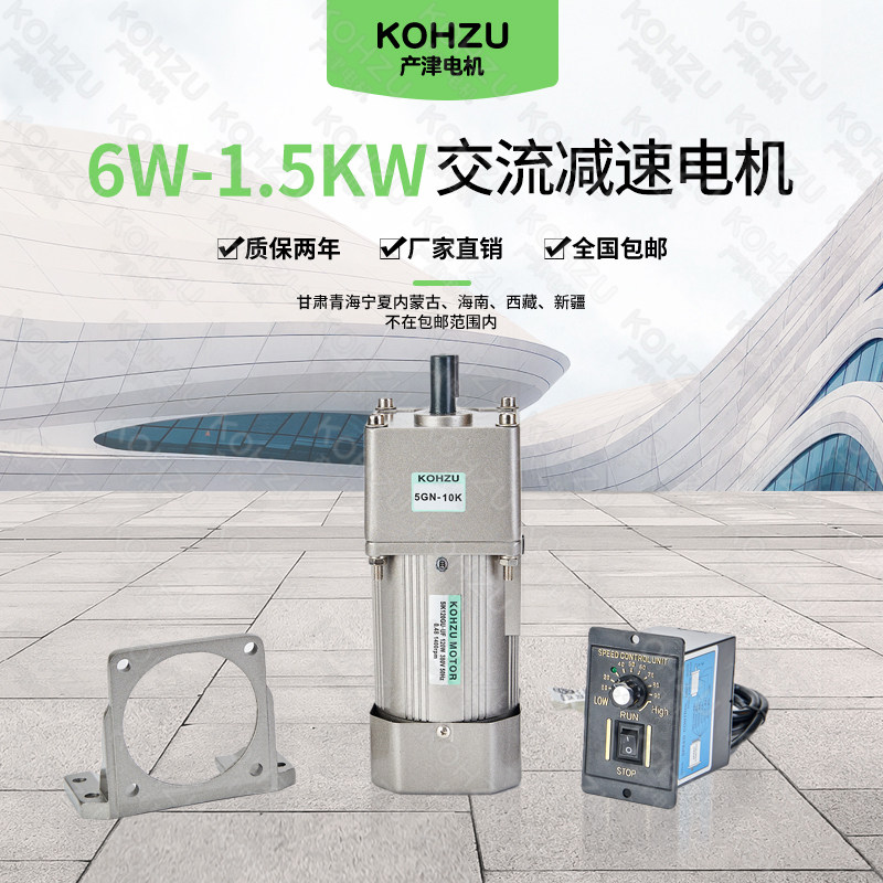 产津微型90W250W交流异步齿轮减速电机调速定速三相380WV单相220V