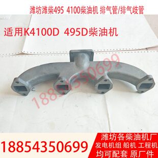潍坊4100排气管K4100D柴油机495D发电机组30kw排气歧管原厂配件