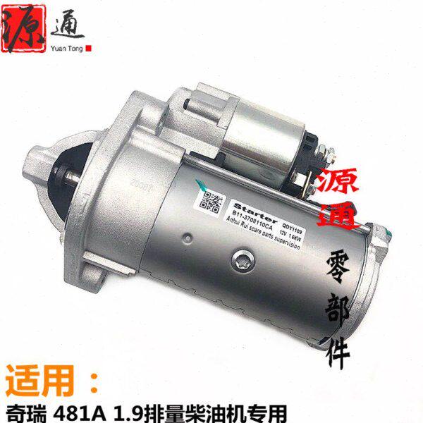 适用奇瑞瑞虎起动机481A东方之子威麟V5B11 1.9柴油机 启动马达