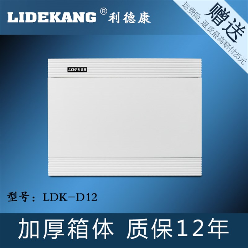 配电箱 暗装高强度工程qABS塑料12回路空气开关配电盒强电箱断路