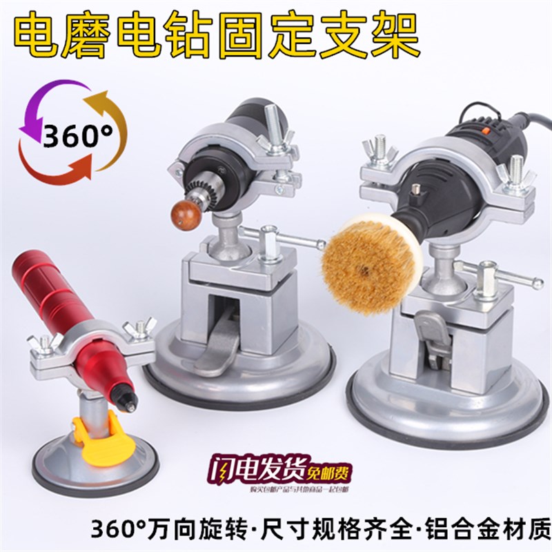 电磨电钻万向旋i转固定支架 铝合金多功能手电钻电磨机桌虎钳架子