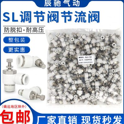 SL气动气管快速白接头可调整包节流阀调速阀SL4/6/8/10/气缸M5-01