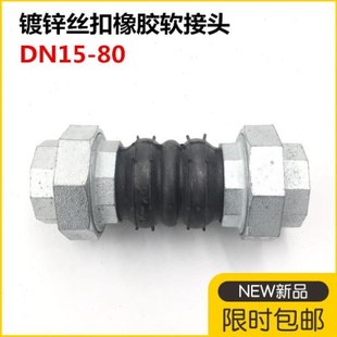 丝扣可曲挠橡胶接头内螺纹软接头丝口避震喉风机盘管胶管内接头