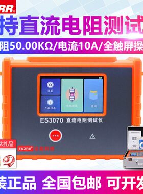 征能ES3070彩屏手持式变压器直流电阻测试仪四线法测试10A~50KΩ