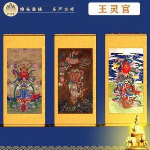 王灵官画像护法神将挂画供奉卷轴水陆画