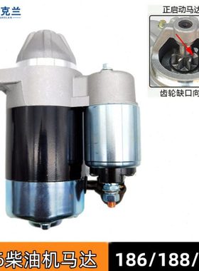 192F188F186风冷柴油机配件186F电启动马达微耕机发电机继电器