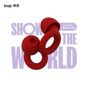 Loop降噪耳塞宁静款 睡眠睡觉专用超G强隔音防噪音防打呼噜助眠硅