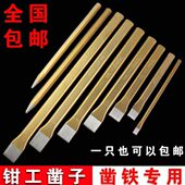 凿铁錾子扁凿尖凿钳工锋钢凿子合金钢石工凿平凿凿铁专用锋钢錾子