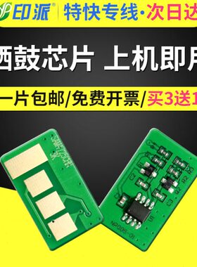 印派适用三星SCX-4321ns硒鼓芯片 SCX-4521HS 4021s scx4621ns 48
