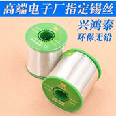 兴鸿泰加州65欧盟认证 无铅焊锡丝SN993环保锡丝锡线无铅锡线纯锡