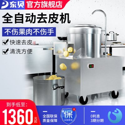 全自动商用去皮机生姜土豆芋头马铃薯地瓜藕脱皮机餐厅饭馆削皮机