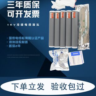 1KV低压冷缩电缆中间接头JLS-1冷缩绝缘套管四五芯户内外电力附件