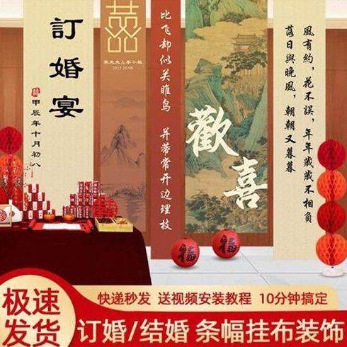 新中式订婚布置装饰2024摆台氛围场景条幅挂布全套摆件kt板背景墙,节庆用品/礼品,婚宴背景墙,淘宝优惠券,粉丝福利购,淘宝优惠卷