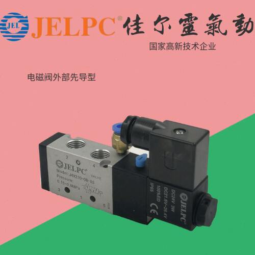 JELPC佳尔灵电磁阀4V210-08-AS外部先导 3V210-08-AS 3V410-15-AS