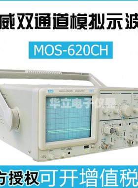 麦威MOS620CH 640CH双踪模拟示波器 两通道20M/40M/50M频率计全新
