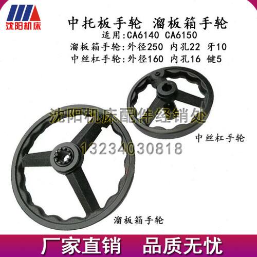 沈阳机床配件CA6140 CA6150A中丝杆手轮中拖板手轮大托板手轮手柄